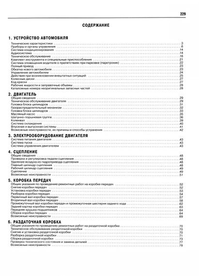 Great Wall Safe / Deer / Sailor / Sing. Посібник з ремонту й експлуатації. | Зображення 5