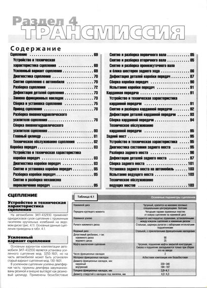 ЗИЛ 432930, 432932, 497442. Руководство по ремонту и эксплуатации. Книга | Зображення 4