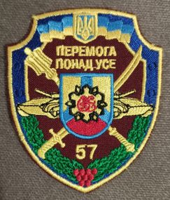 Шеврон 57 бригада  (Перемога понад усе)