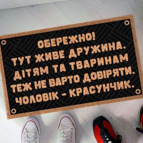 Коврик придверный с принтом Чоловік - красунчик 45x75x0,4 см (KOV_20S038)