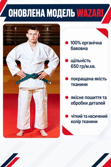 Біле кімоно для дзюдо KINTAYO серія WAZARI - оновлена модель, 170 розмір, щільність 650 гр/м.кв.