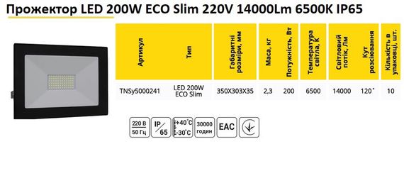 Прожектор LED 200W ECO Slim 220V 17000Lm 6500K IP65 Ny95000241 | Зображення 4