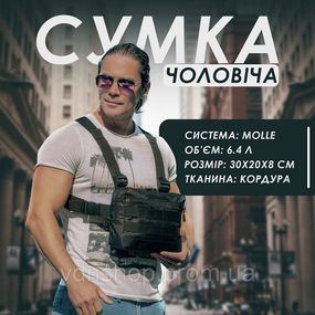 Сумка тактическая для документов, Тактические сумки для города, Сумки мужские тактические LA-43