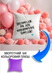 Подушка плюшева Мерч Крафт Дизайн з принтом сестрюлік 1 бузковий плюш квадратна 33х33 см
