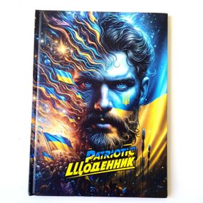 Щоденник шкільний тверда обкладинка | щоденник потріотичний |