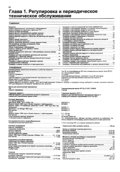 Mitsubishi Mirage (Lancer, Colt), Galant, Cordia, Tredia, Precis. Руководство по ремонту. Книга | Зображення 2