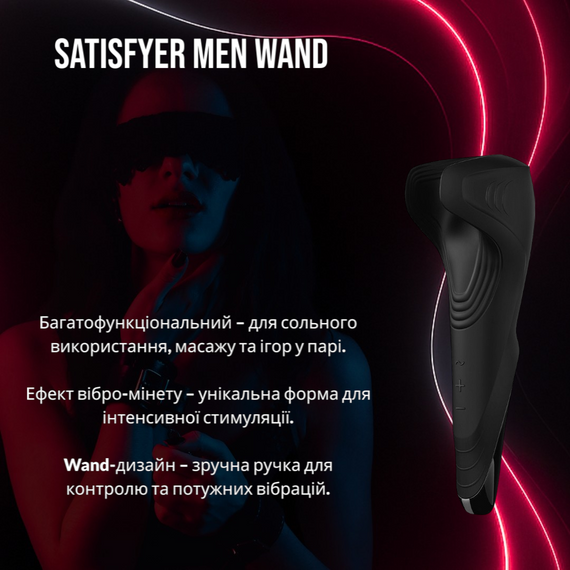 Мастурбатор Satisfyer Men Wand: Багатофункціональний вібратор для вібро-мінету, пар та соло-ігор