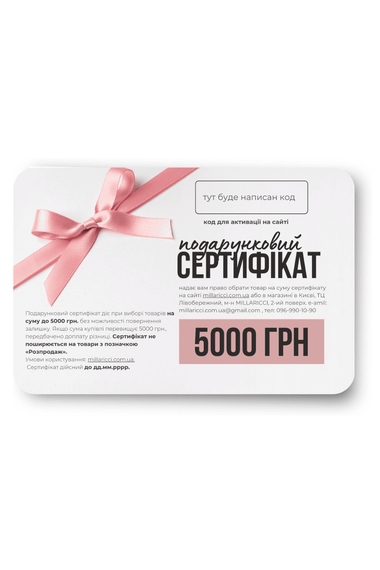 Подарочный сертификат на 5000 грн (электронный) | Зображення 1
