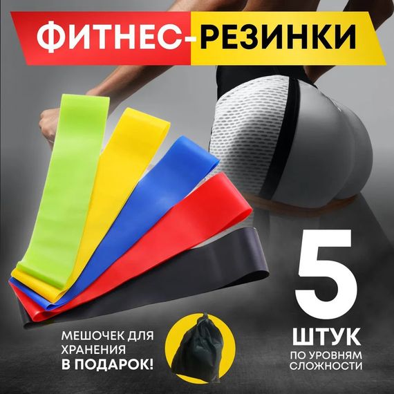 Спортивні гумки еспандер Fit Simplify 5 шт, Фітнес гумові тренінгові Гумки для тренування фітнес GZ-44 | Зображення 4