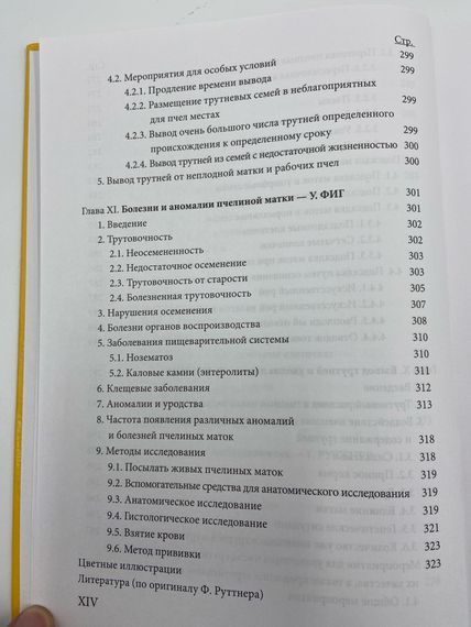 Книга Матководство, Ф. Руттнер, 1982 рік. (в твердій палітурці) | Зображення 4