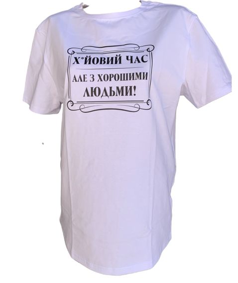 Футболка 4Profi с принтом "Поганий час але з хорошими людьми" размер XL