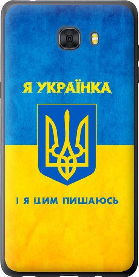 Чехол на Samsung Galaxy C9 Pro Я украинка "1167u-720-17620"