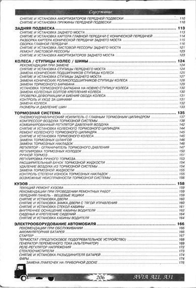 Avia 21, 31. Посібник з ремонту. Книга | Зображення 8
