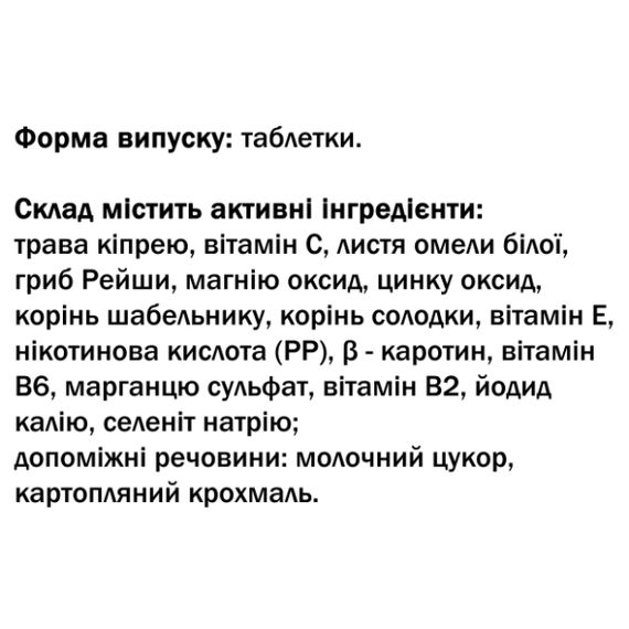 Экстракты для повышения иммунитета GreenSet Герон-вит Антика 90 таблеток | Зображення 1