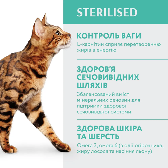 Сухий корм Optimeal Sterilised для дорослих стерилізованих котів, індичка та овес 1.5кг | Зображення 2