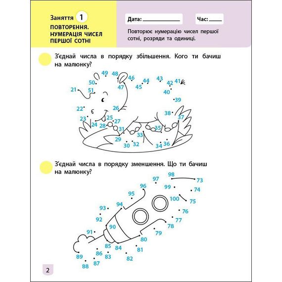 Тренировочная тетрадь: Математика 2 класс 1 часть 19703 украинский язык | Зображення 5