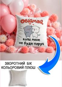 Подушка плюшева Мерч Крафт Дизайн з принтом Обіймай мене 4 сірий плюш квадратна 33х33 см