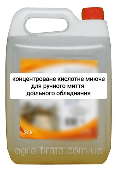 Засіб кислотний для ручного миття обладнання - 5 л