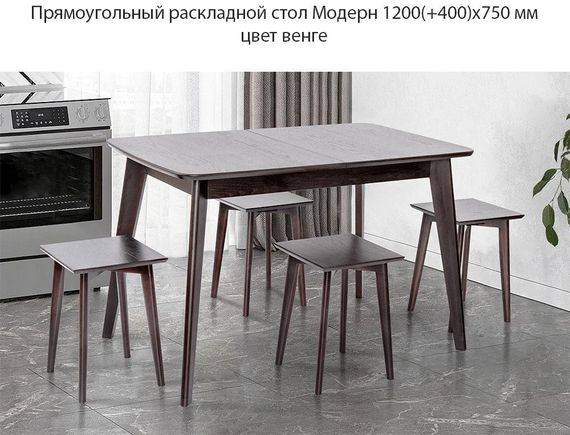 Прямокутний розкладний стіл Модерн 1200 (+400)х750 мм колір венге