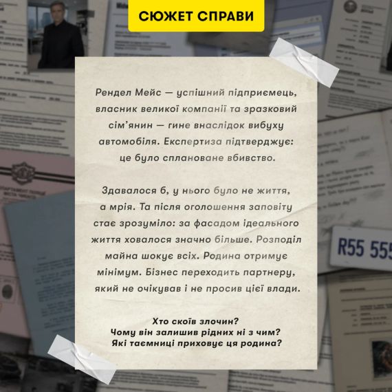 Настільна детективна гра Ціна заповіту. Розкрий правду, яку всі воліють приховати | Зображення 2