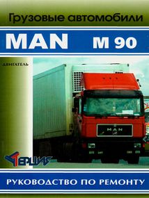 MAN M90. Посібник з ремонту. Терция