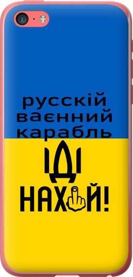 Чехол на iPhone 5c Русский военный корабль иди на "5216u-23-17620"