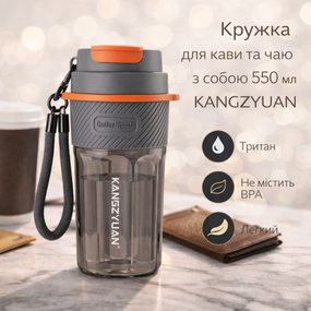 Кружка для кофе и чая с собой 550 мл KANGZYUAN, стакан для воды из тритана с крышкой, серая
