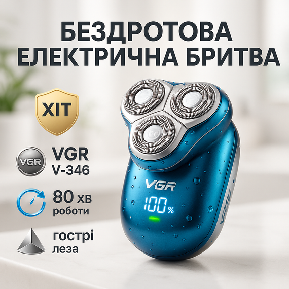 Професійна електробритва VGR V-346, Акумуляторна бритва для гоління голови, Бритви акумуляторні CD-20