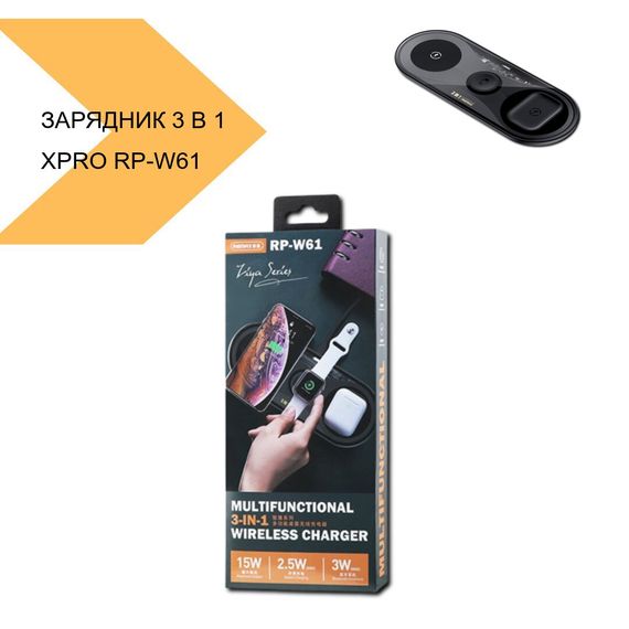 Бездротовий зарядний пристрій 3 в 1 XPRO RP-W61 чорний (MAW-45357_856) | Зображення 1