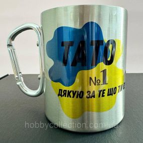 Кружка металева з карабіном "Тато №1 Дякую за те що ти є" 300 мл Срібляста