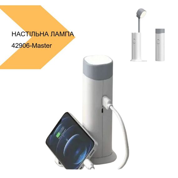 Настільна лампа-ліхтар бездротова з power bank Master-7, біла (42906-Master-7_158) | Зображення 1