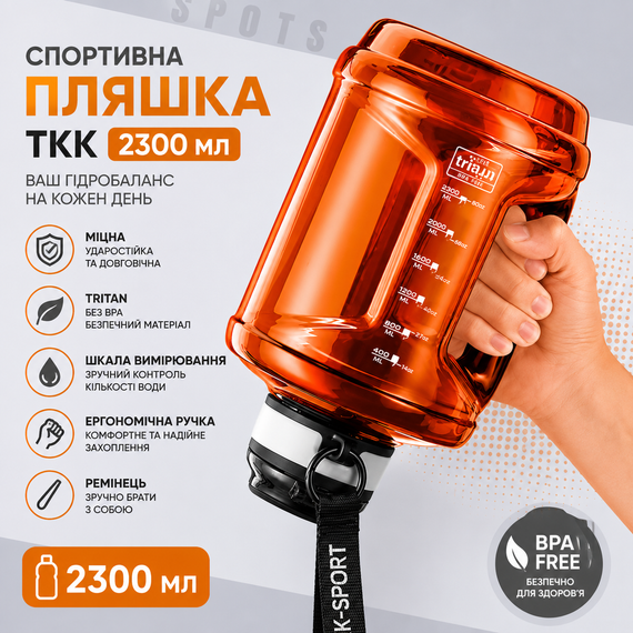 Спортивная бутылка TKK 2300 мл (2.3 л) - Терракотовый Tritan BPA-free, ударопрочная эко-бутылка с ручкой и клапаном | Зображення 4