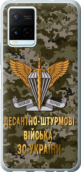 Чехол на Vivo Y21 ДШВ ЗСУ "5303u-669-17620"