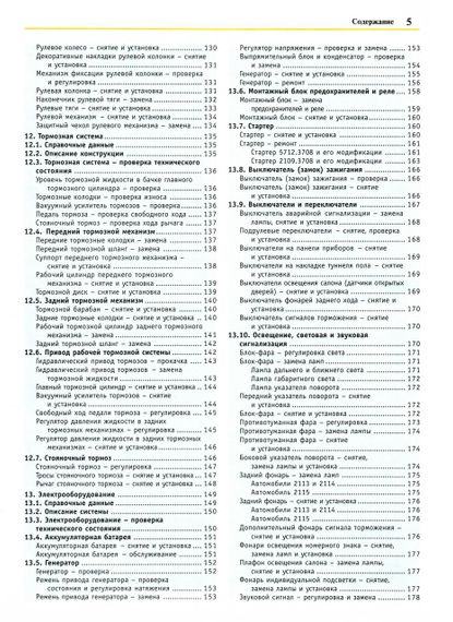 ВАЗ 2113, 2114, 2115. Руководство по ремонту и эксплуатации, каталог. | Зображення 4