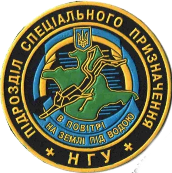 Шеврон Підрозділ Спеціального Призначення НГУ