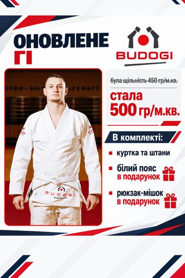 Біле кімоно для хлопців/чоловіків, джиу-джитсу, TM BUDOGI, 170 розмір, щільність 500 гр/м.кв.