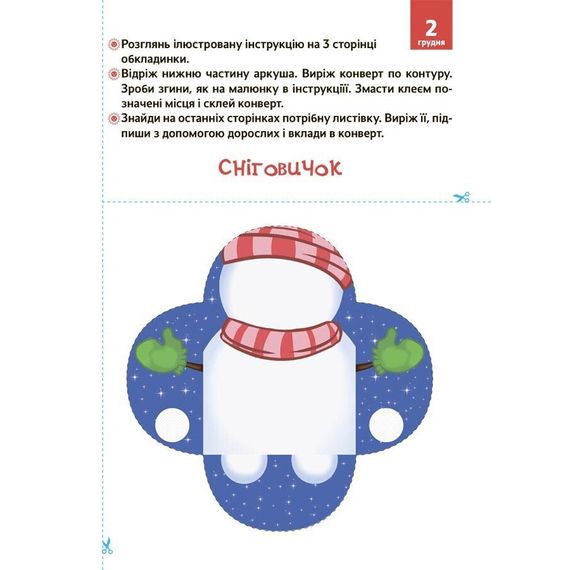 Адвент с поделками и заданиями "Новогодние чудеса своими руками" АДВ005, 3-4 года | Зображення 3