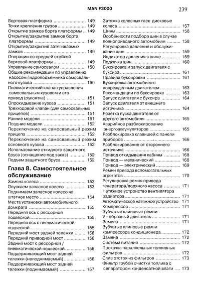 MAN серии F2000. Руководство по эксплуатации и обслуживанию. Книга | Зображення 7