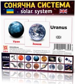 Розвиваючі картки "Сонячна система" (110х110 мм) 101832  укр. /англ. мовою