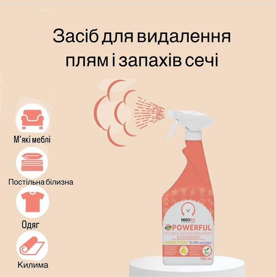 Засіб для видалення запахів і плям MISOKO dog stain and odour remover, 750 ml