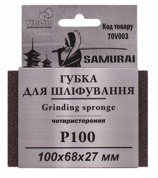 Губка для шліфування 4 стороння SAMURAI ТМ Р100 100х68х27 мм VIROK-70V003