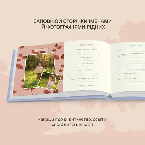 Фотоальбом «Книга нашого роду» блакитний | Зображення 8