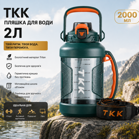 Бутылка для воды TKK 2л (2000 мл) - Спортивная фляга из экологичного Tritan, зеленая, с ремешком и шкалой