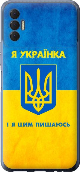 Чехол на Tecno Spark 8p KG7n Я украинка "1167u-2526-17620"