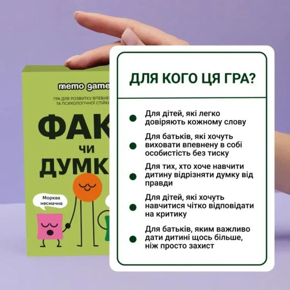 Настільна гра Факт чи Думка? | Зображення 5