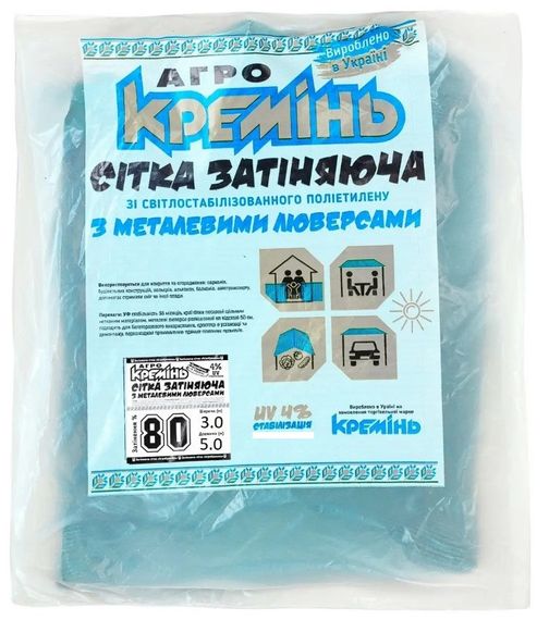 Сітка для затінення Агро Кремінь 80% 3х5 м, посилена, з люверсами (СЗППЛ0011)