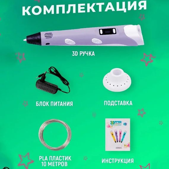 Крута 3д ручка 3D ручка Smart 3D Pen 2 фіолетова / Триде ручка / Якісна EY-204 3d ручка | Зображення 6