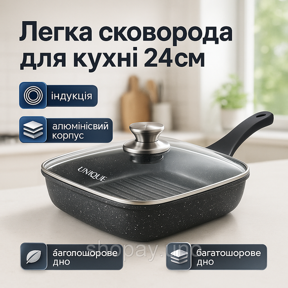Сковорода для готовки на индукционной плите UNIQUE, Сковорода удобная для приготовления YR-38