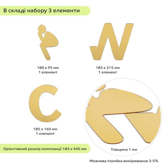 Дзеркальний декор акриловий самоклеючий WC золото, 3шт (D) SW-00002525 | Зображення 2