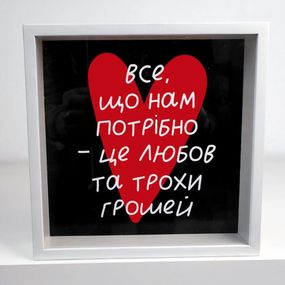 Копилка для денег Все, що нам потрібно... 22x22x5 см (KOP_24B003)